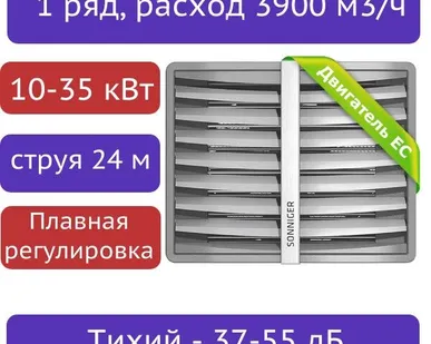 фото Тепловентилятор водяной SONNIGER CR1 EC (10-35 кВт) с консолью - плавная регулировка