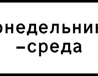 фото Дорожный знак табличка 8.5.3 "Дни недели"