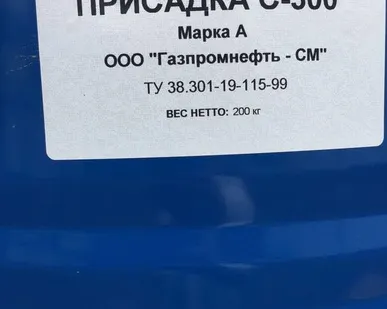 фото Присадка С-300 производство "Газпромнефть"