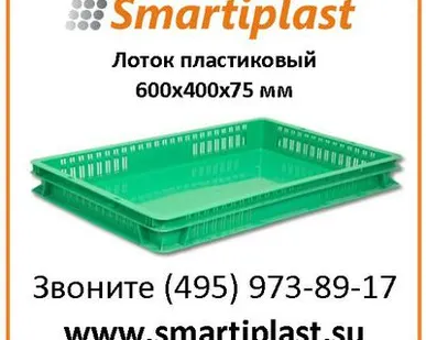 фото Ящик пластиковый артикул 423-1 Лоток перфорированный, дно сплошное 600х400