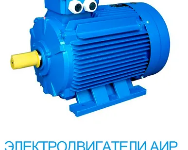 фото Электродвигатели АИР
