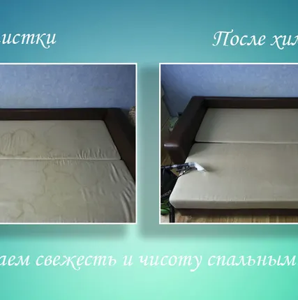 Фото №0 Чистка диванов на дому