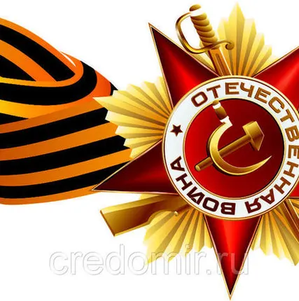 Фото №0 Наклейка на авто С днем Победы № 41