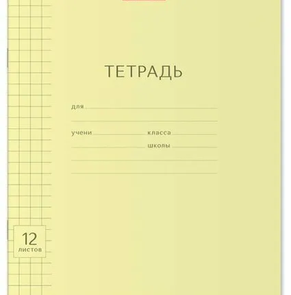 Фото №0 Тетрадь А5 в крупную клетку ErichKrause Классика в ассортименте, 12листов