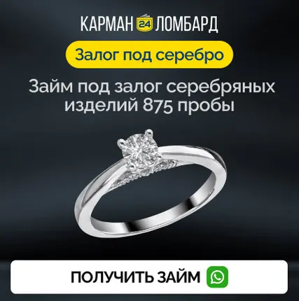 Фото №0 Займ под залог серебряных изделий 875 пробы