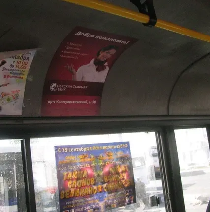 Фото №0 Реклама в транспорте г.Батайск- стикер формата А3