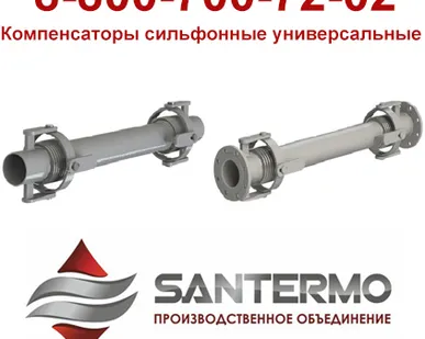 фото СИЛЬФОННЫЙ СЕЙСМИЧЕСКИЙ КОМПЕНСАТОР КАРДАННЫЙ