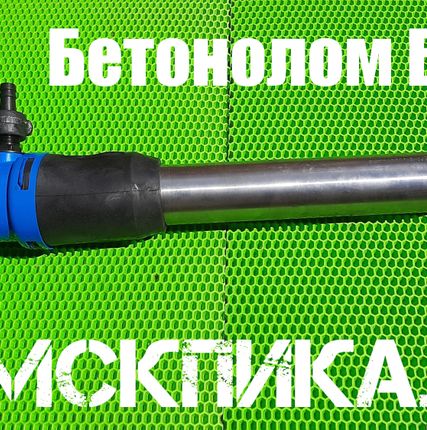 Фото №4 Бетонолом БК-3 Томского завода Кузнецова