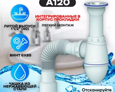 фото Сифон для умывальника