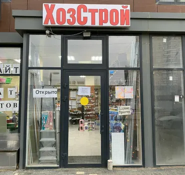 Строй Маг