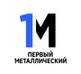 Первый Металлический, ООО