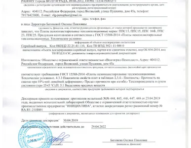 Декларация соответствия ГОСТ Р