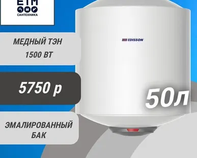 фото Водонагреватель Edisson ER 50V