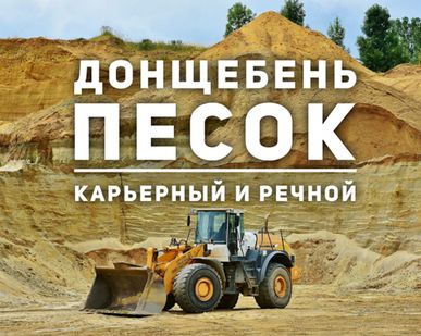 фото Продажа песка в Ростове-на-Дону