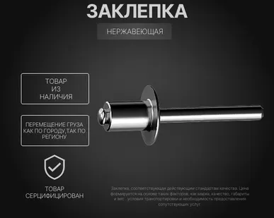 фото Заклепки