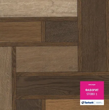 Фото №0 Линолеум бытовой ФАВОРИТ STOBO-1 4,0м Tarkett