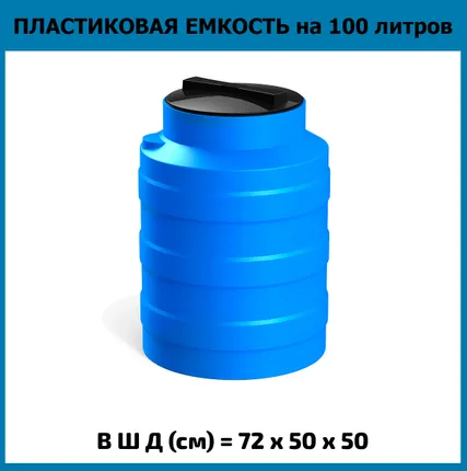 Фото №0 Емкость V 100л