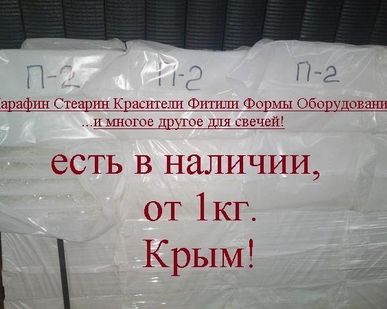 фото Парафин пищевой П-2.