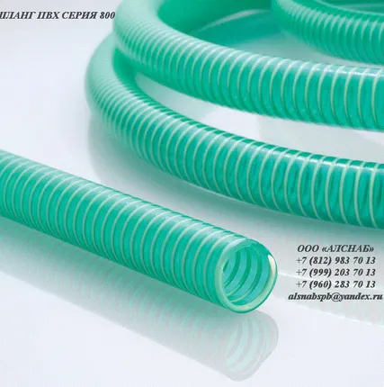 Фото №0 ШЛАНГ ПВХ НВС СЕРИЯ 800