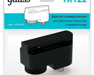 фото Адаптер универсальный Track однофазный для подключения светильника к трековой системе черн. GAUSS TR122