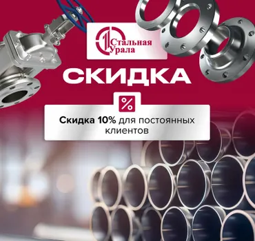 Первая Стальная Урала