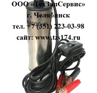 фото Насос перекачки топлива (для солярки) 12В D38 погружной