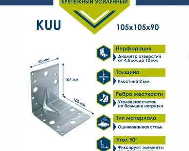 фото Уголок усиленный Daxmer KUU 105х105х90х2