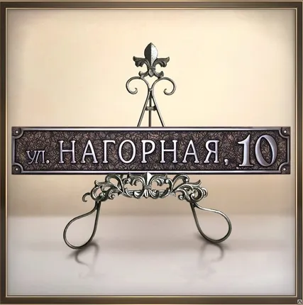 Фото №0 Адресная табличка из алюминия или латуни арт.А-01