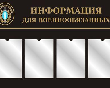 фото Стенд информационный на 4 кармана А4