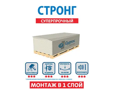 фото Гипсокартон Gyproc (Гипрок) СТРОНГ (2500 х 1200 х 15)