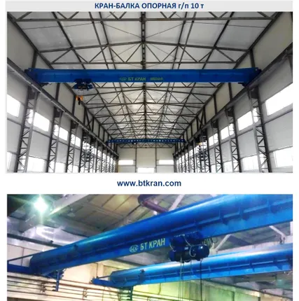 Фото №0 Кран-балка, кран-балка опорная, кран-балка подвесная, мостовой кран