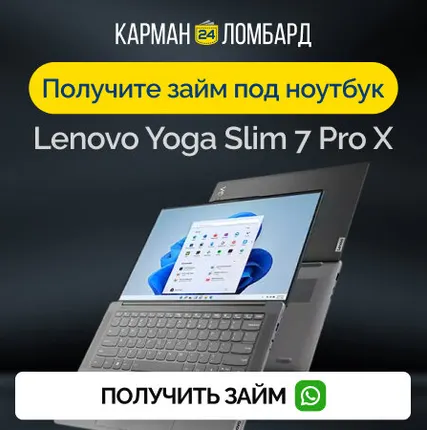 Фото №0 Займ под залог ноутбук Lenovo Yoga Slim 7 Pro X