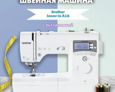 фото Швейная машина Brother INNOV-'IS A16, белый