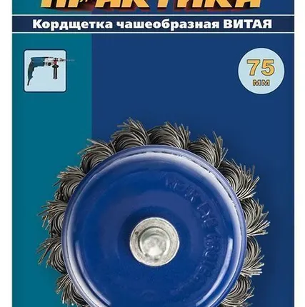 Фото №0 Кордщетка для дрели, (d6), чашеобразная жесткая витая, d= 75 мм, ПРАКТИКА
