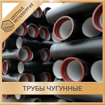 Фото №0 Труба чугунная ЧШГ Ду-80 с ЦПП, лак,цинк