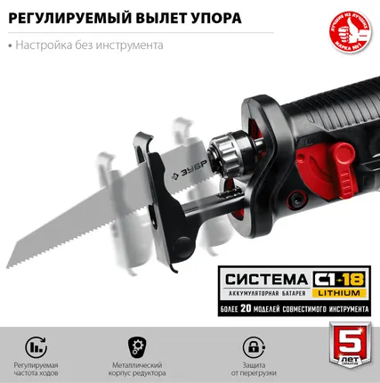 Фото №4 Пила сабельная аккумуляторная Зубр СПЛ-185, 18 В, без АКБ и ЗУ