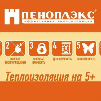 Фото №1 Утеплитель Пеноплэкс Комфорт, 20мм для полов