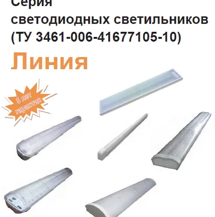 Фото №0 Светильник светодиодный Линия-1-П-1 ССПР-А-220-034-П-1-Н-УХЛ