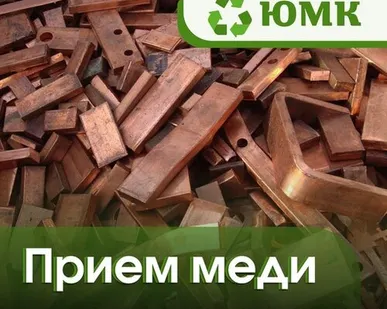 фото Прием меди луженой