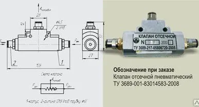фото Клапан отсечной пневматический 117.00.00.00