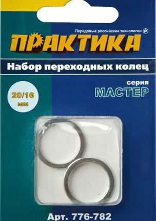 Фото №0 Кольцо Практика переходное 20 /16 мм для дисков 2 шт толщина 1,4 и 1,2 мм 776-782