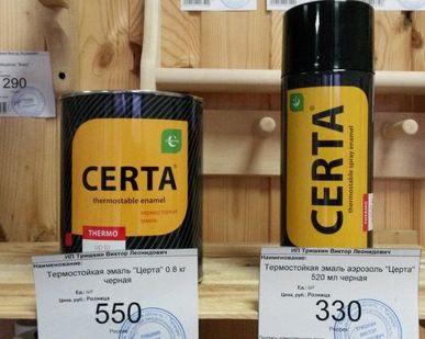 фото Термостойкая эмаль Церта (Certa) 0,8кг. черная