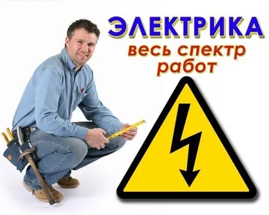фото Электромонтаж.