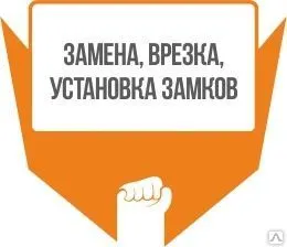 фото Замена замков