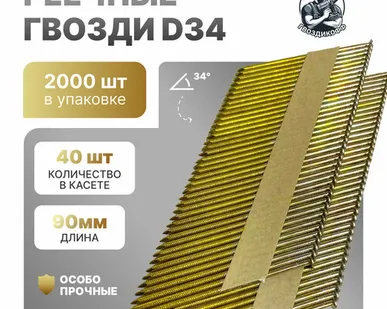 фото Гвоздь реечный D34 31/90 мм Ri EG "Гвоздикофф" 2000 шт.