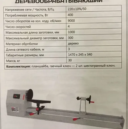 Фото №0 Станок деревообробатывающий СТД-400 токарный СТАВР