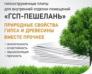 фото Гипсостружечная плита