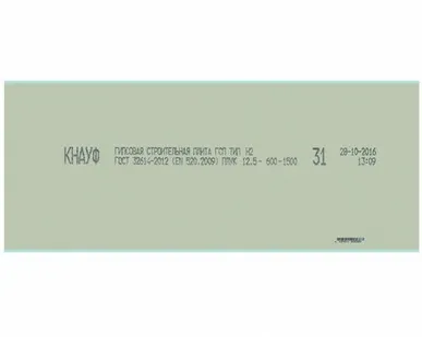 фото ГСП Н2 ПЛУК 12,5-600-1500 (112) (КНАУФ МАЛОФОРМАТНЫЙ ВЛАГОСТОЙКИЙ)