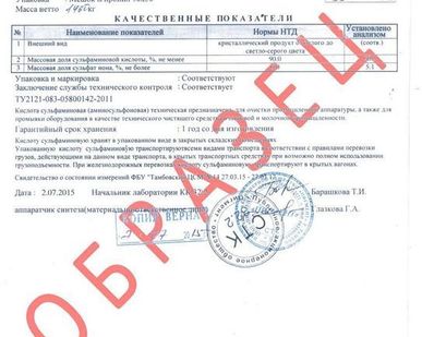 фото Кислота сульфаминовая марка Б