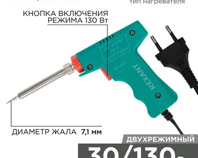 фото Паяльник-пистолет двухрежимный с керам. нагревателем, серия МАСТЕР, 30/130Вт, 230В REXANT